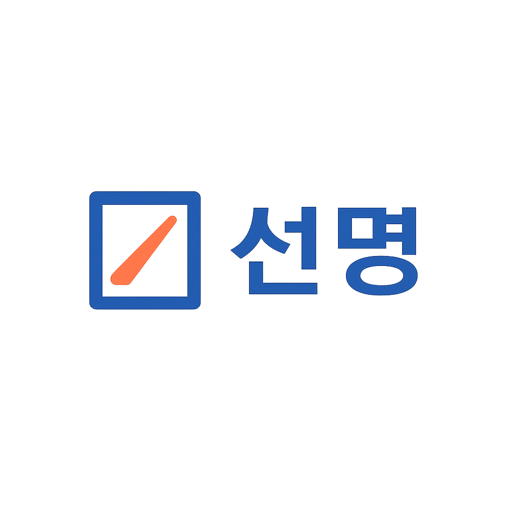 선명